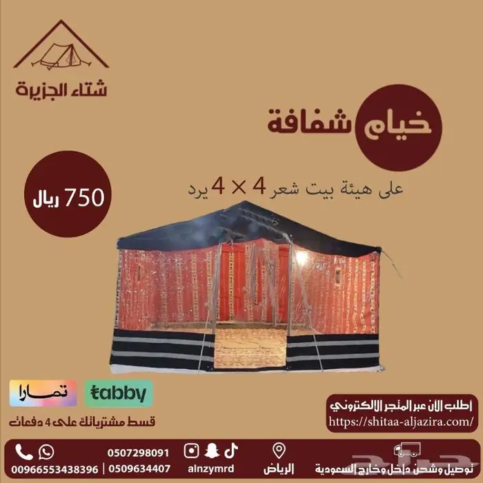 خيام واجهة شفافة على هيئة بيت شعر 5