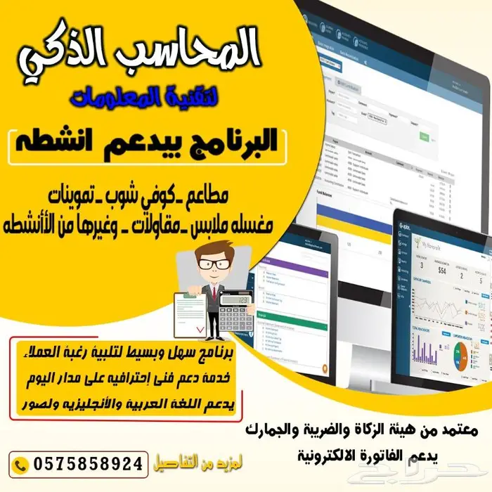 افضل برنامج محاسبى وكاشير 0
