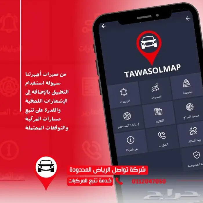 اشترك في باقة تواصل السنوية وخذ جهاز التتبع والتركيب مجانا 1