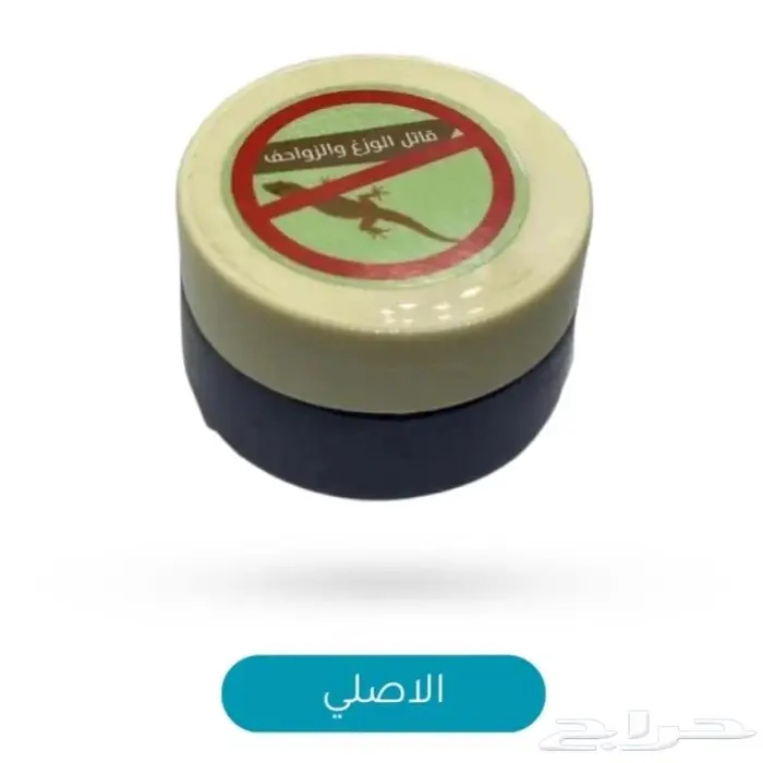قاتل الوزغ الاصلي 1
