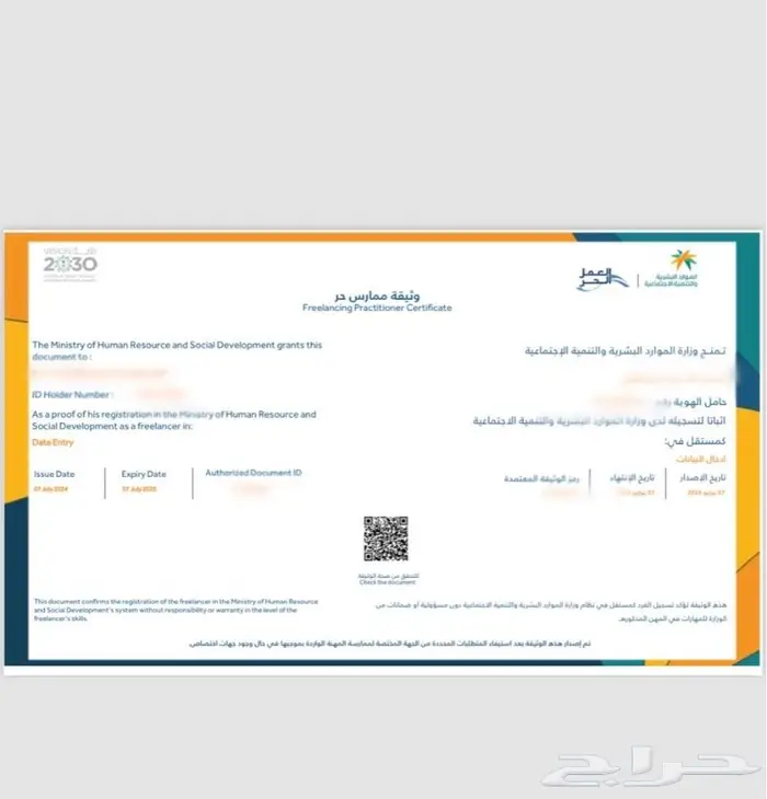 وثيقة عمل حر ادخال بيانات 0