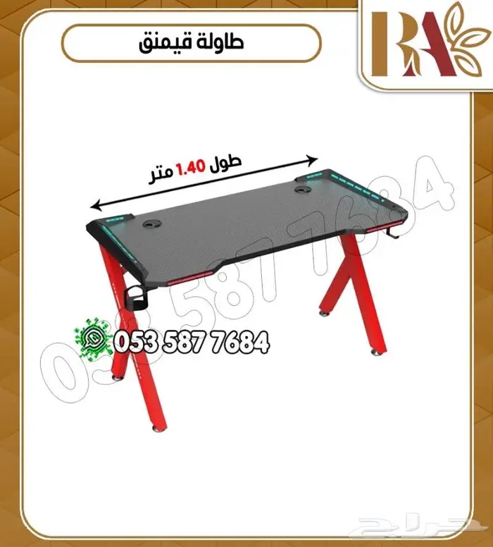 العاب كراسي وطاولات قيمنق 5