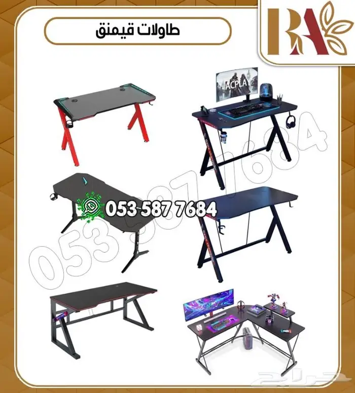 العاب كراسي وطاولات قيمنق 0