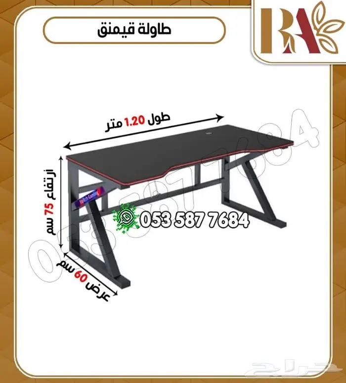 العاب كراسي وطاولات قيمنق 1