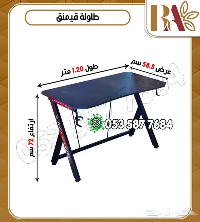 العاب كراسي وطاولات قيمنق 2