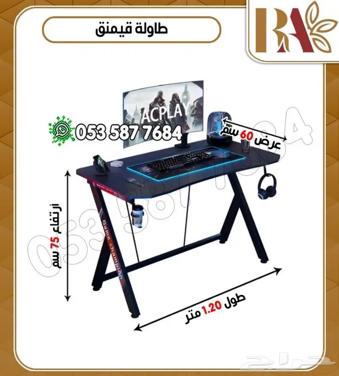 العاب كراسي وطاولات قيمنق 4