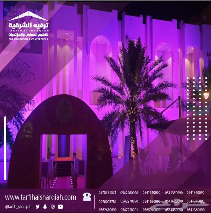 تنظيم حفلات  معارض  مؤتمرات. 8