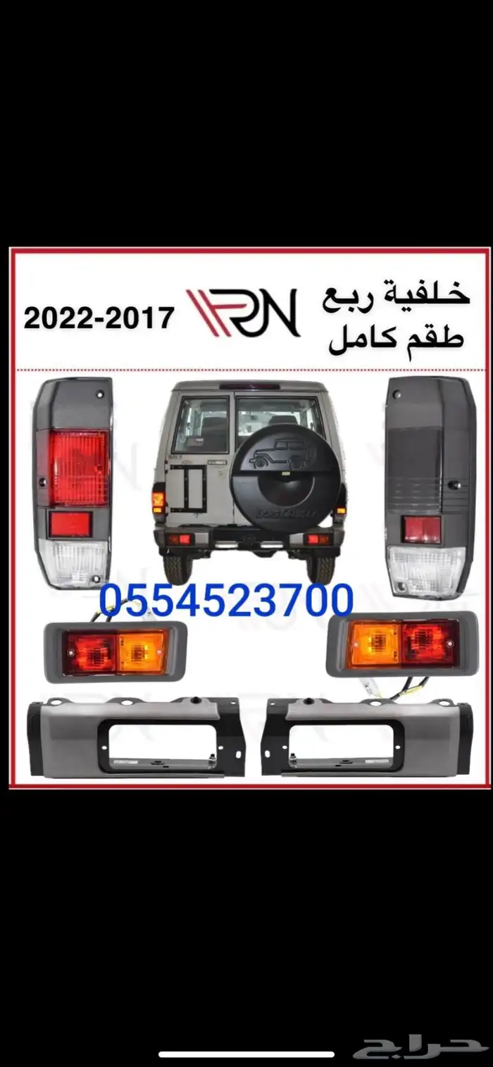 بكج صدام خلفي جيب 0