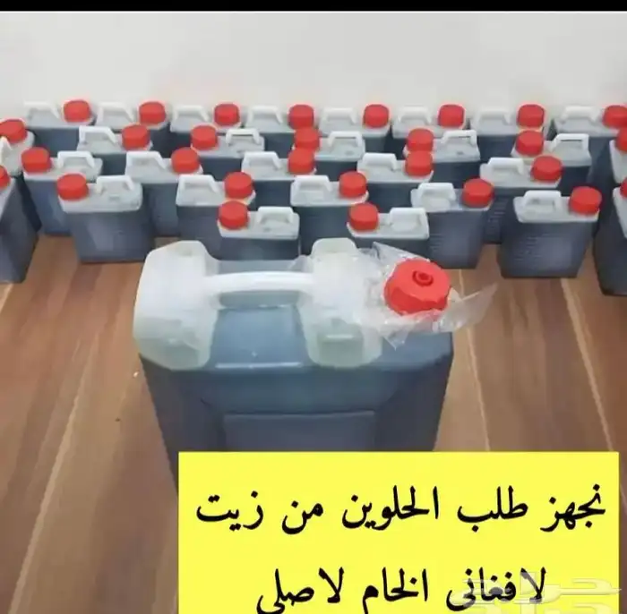 زيت افغاني خام اصلي جمله 0