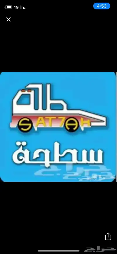 سطحه العلا لنقل السيارات 0