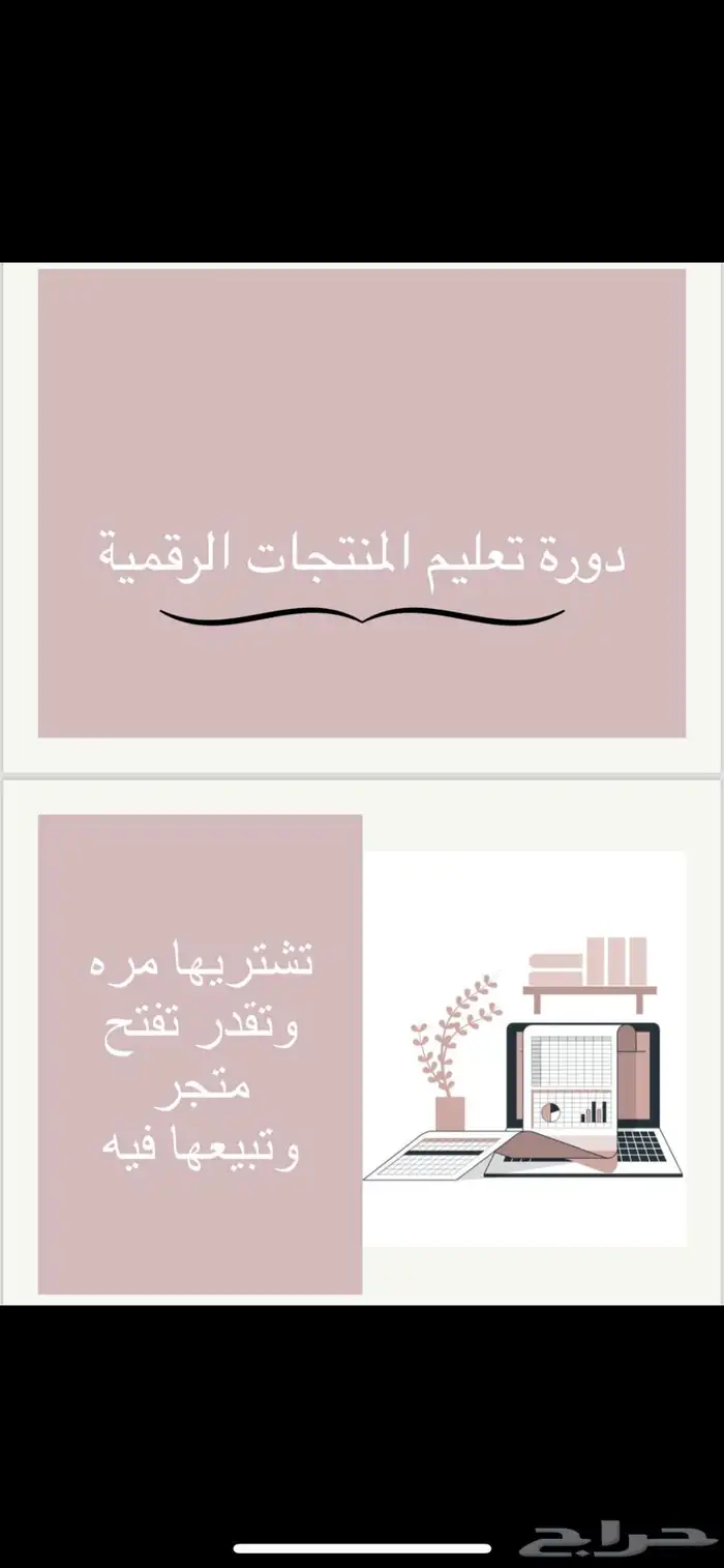 دورة منتجات رقمية 1