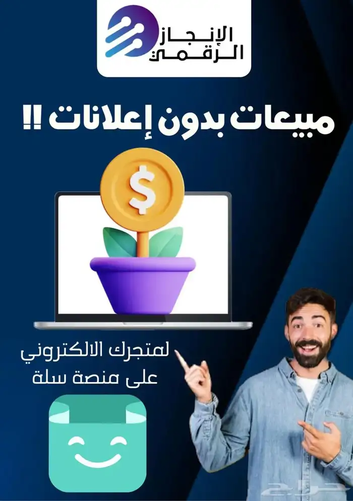 مبيعات بدون إعلانات 0