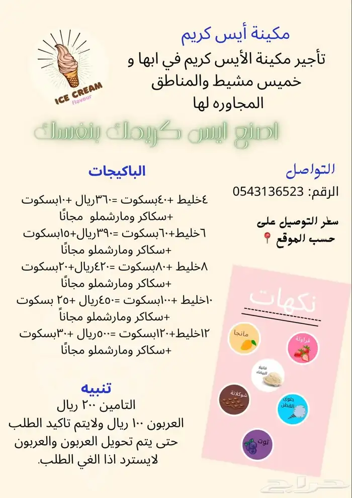 تاجير عربة ايسكريم 0