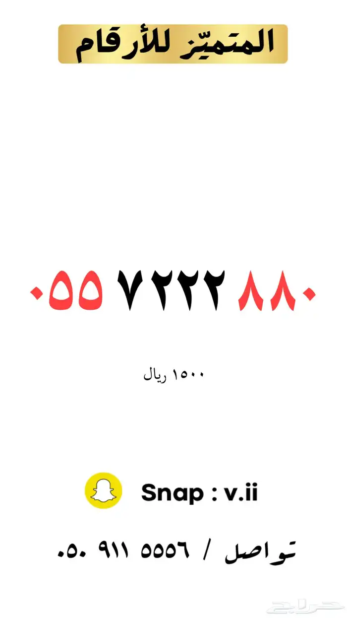 ارقام مميزة من الاتصالات السعودية STC 9