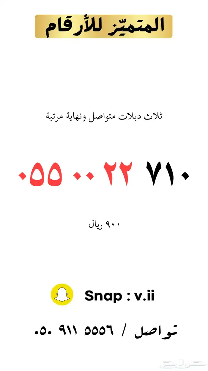 ارقام مميزة من الاتصالات السعودية STC 5