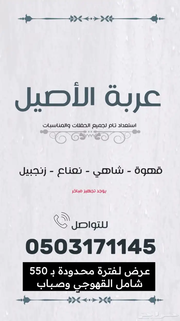 عرض عربة شاهي وقهوة 0