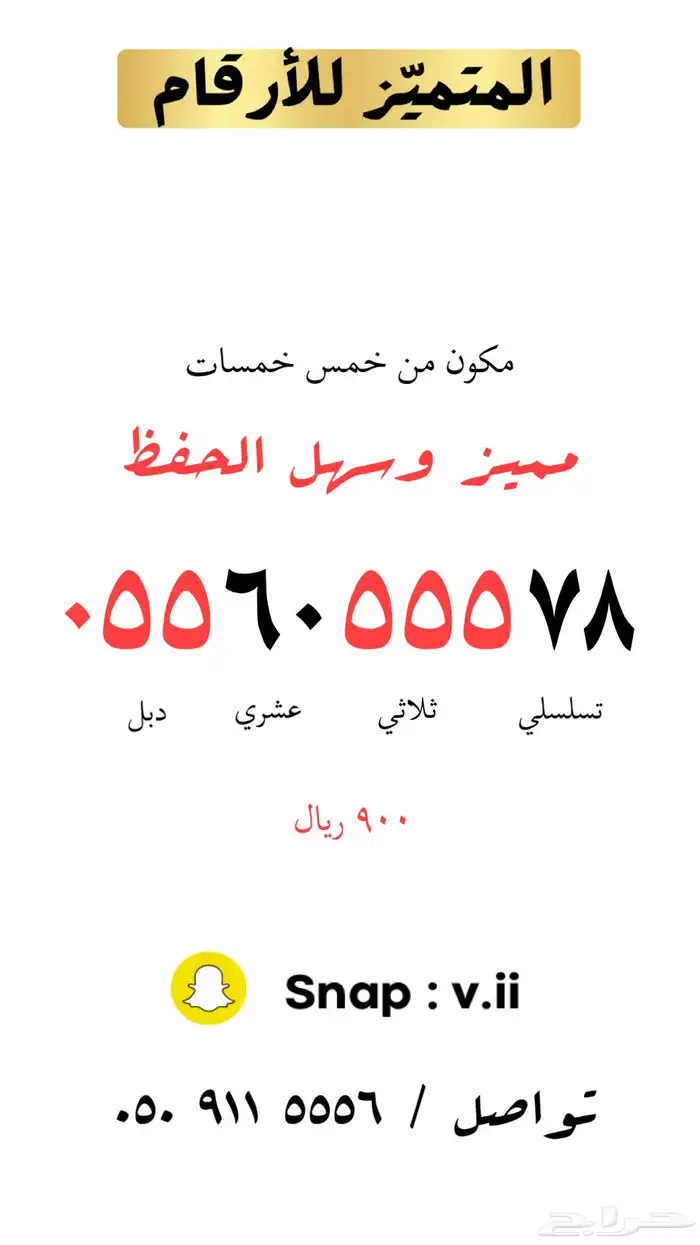 ارقام مميزة من الاتصالات السعودية STC 21