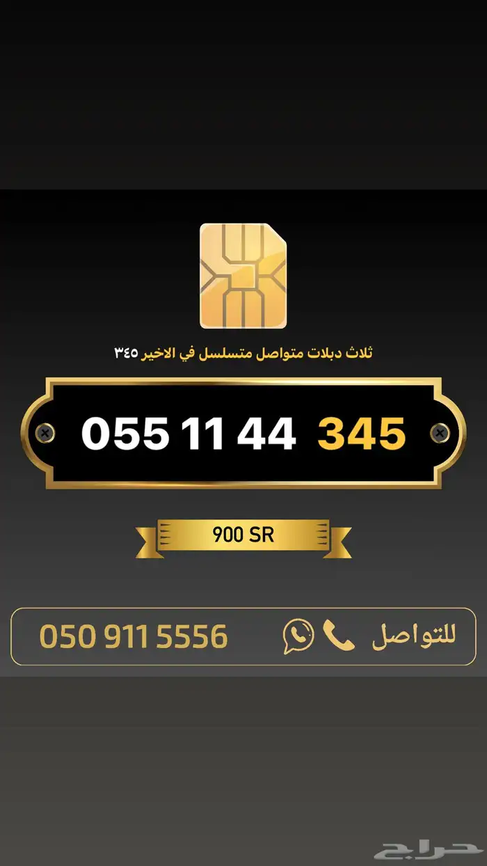 ارقام مميزة من الاتصالات السعودية STC 60