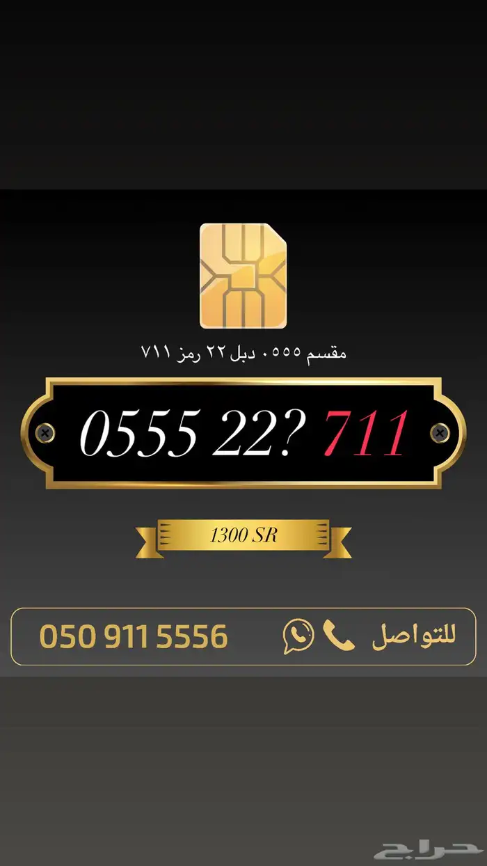 ارقام مميزة من الاتصالات السعودية STC 91