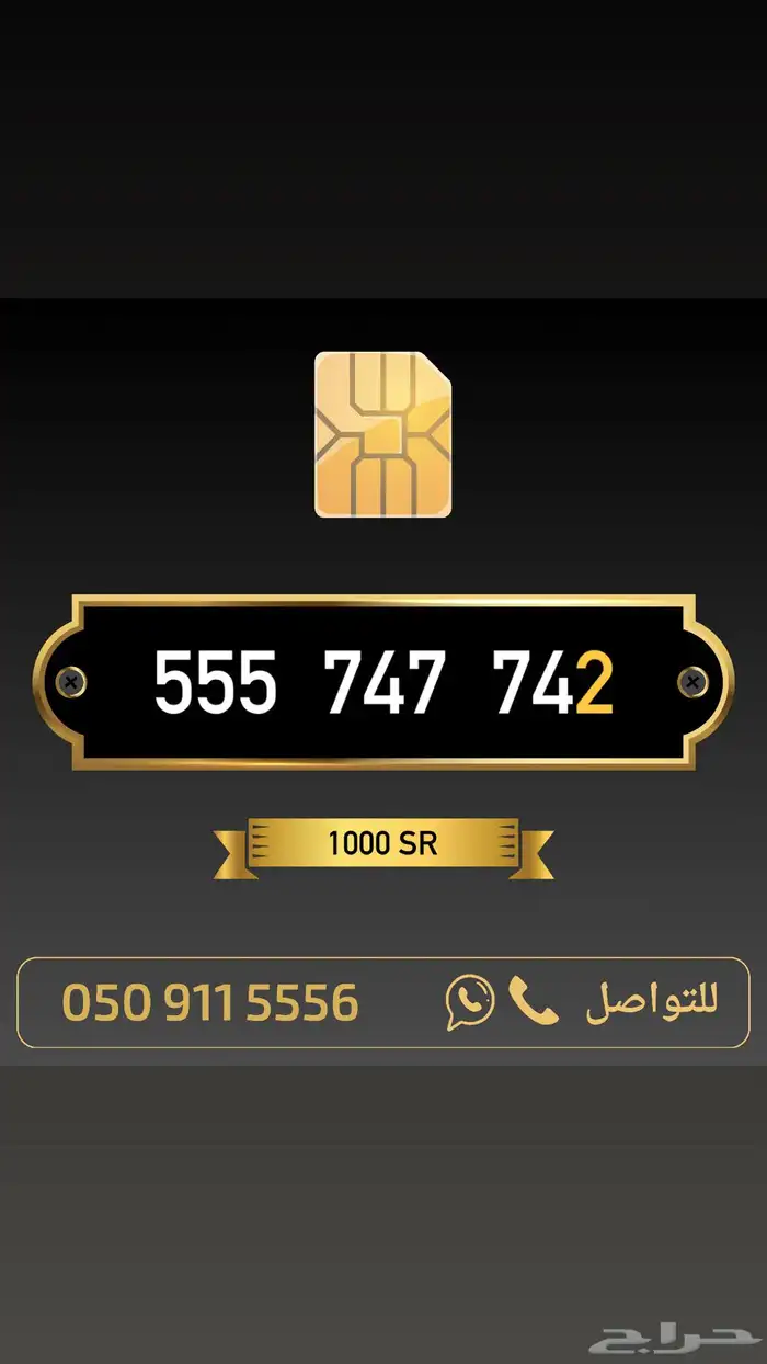 ارقام مميزة من الاتصالات السعودية STC 44