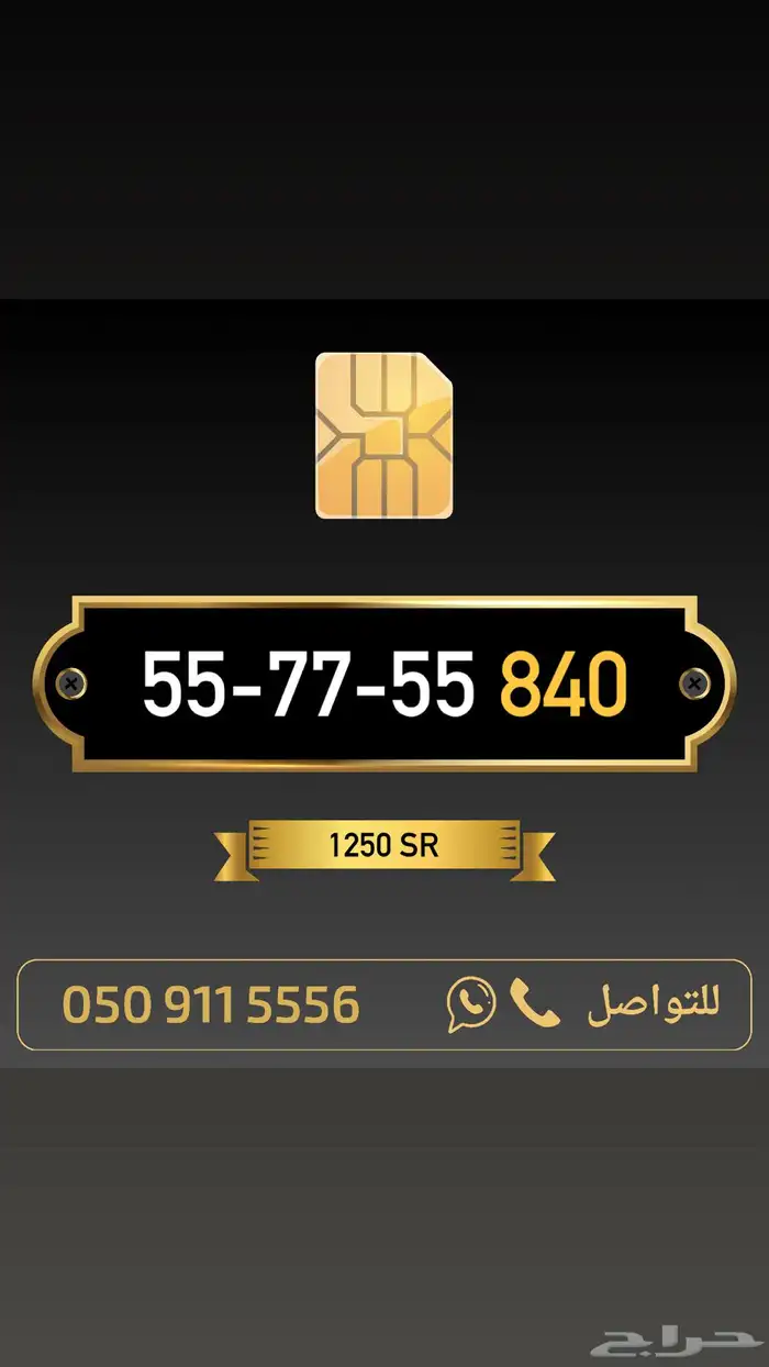 ارقام مميزة من الاتصالات السعودية STC 46