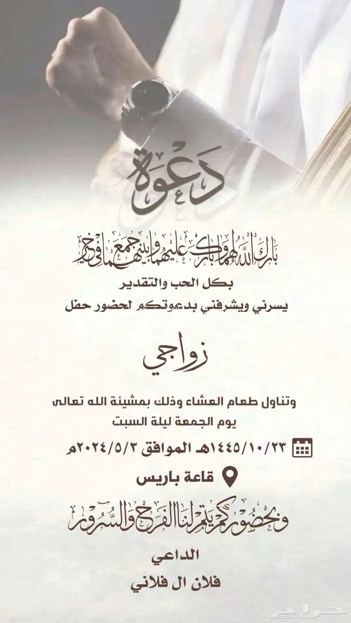دعوة زواج إلكترونية بجودة HD 36