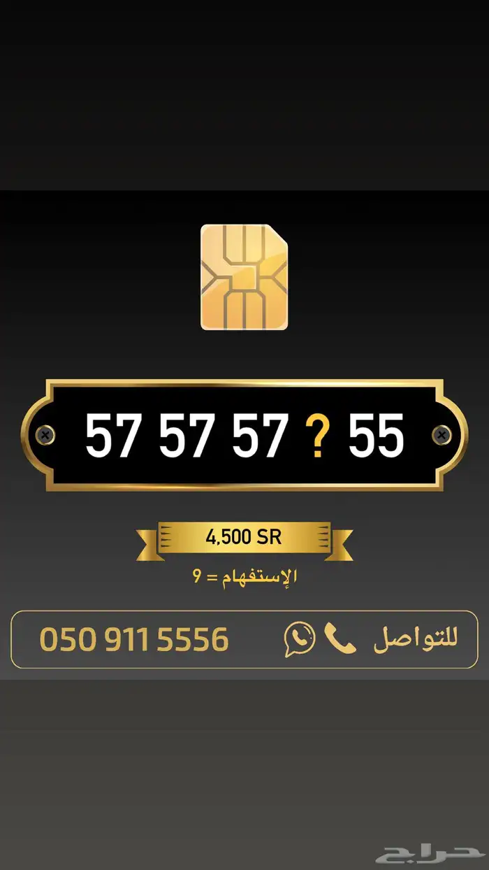 ارقام مميزة من الاتصالات السعودية STC 51
