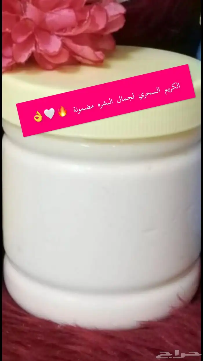 كريم تفتيح وتبييض البشرة في وقت قياسي وبشكل ملحوظ جدا 4