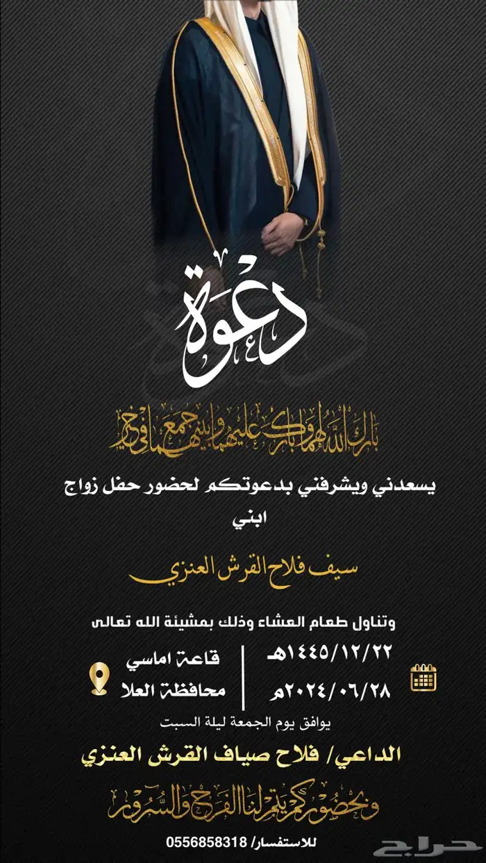 دعوة زواج إلكترونية بجودة HD 14
