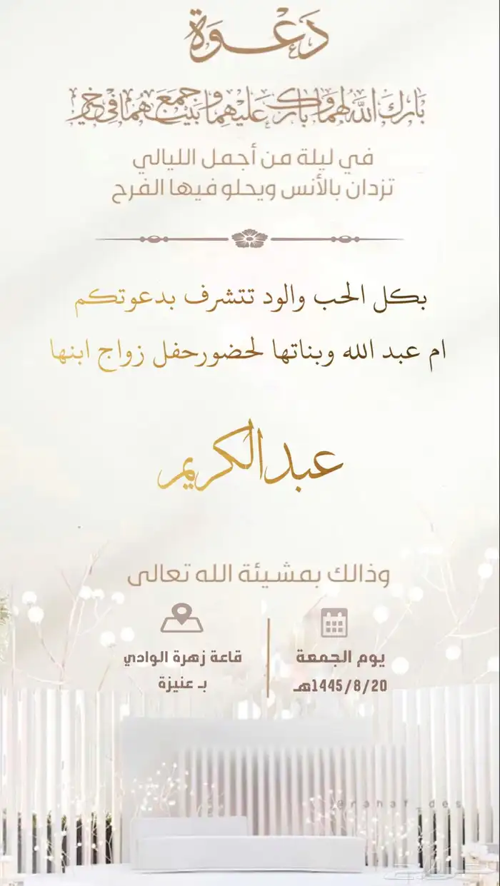دعوة زواج إلكترونية بجودة HD 60