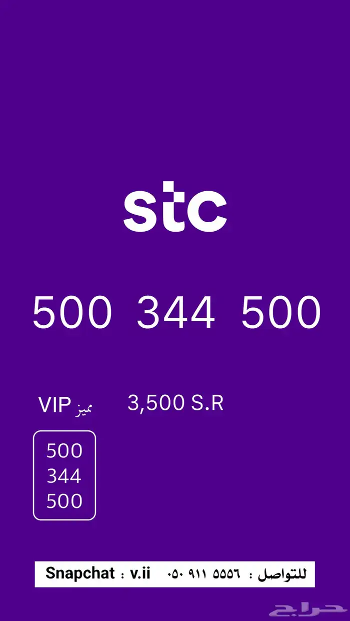 ارقام مميزة من الاتصالات السعودية STC 82