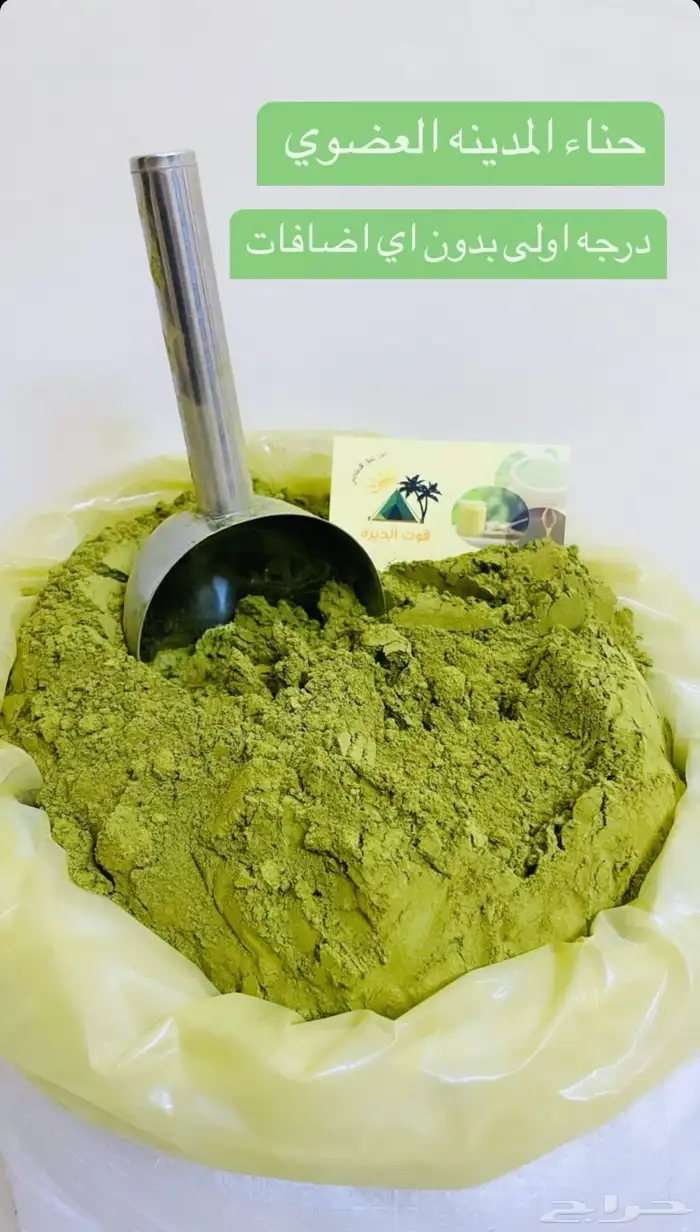 حناء وسدر المدينه المنوره عضوي بدون اي اضافات وزيت القطران 0