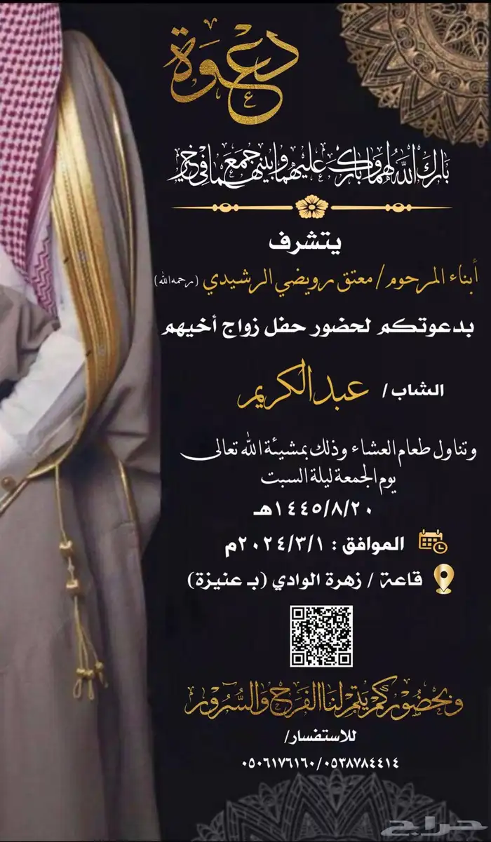 دعوة زواج إلكترونية بجودة HD 57
