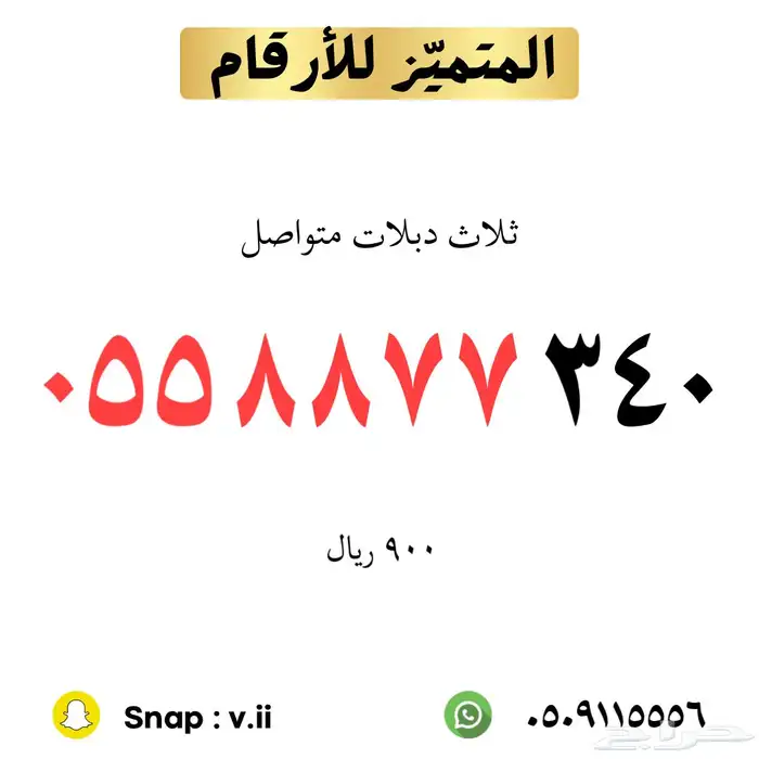 ارقام مميزة من الاتصالات السعودية STC 75