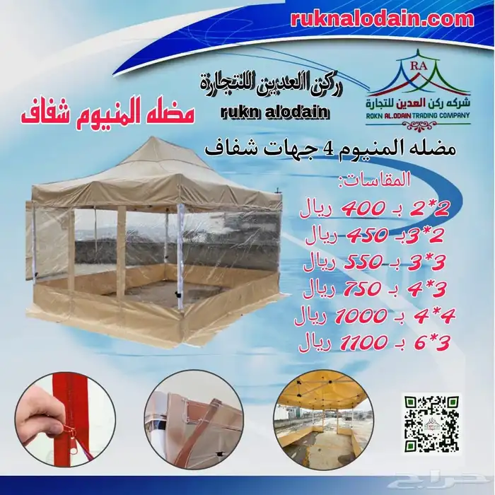 مضلات متنقله وخفيف التركيب 2
