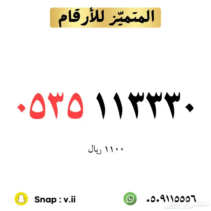 ارقام مميزة من الاتصالات السعودية STC 31