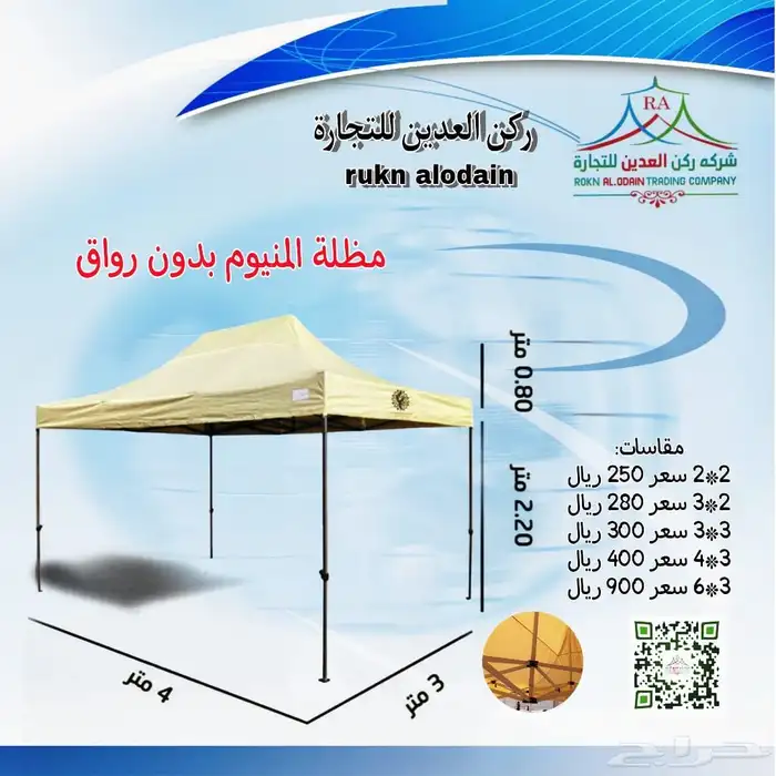مضلات متنقله وخفيف التركيب 3