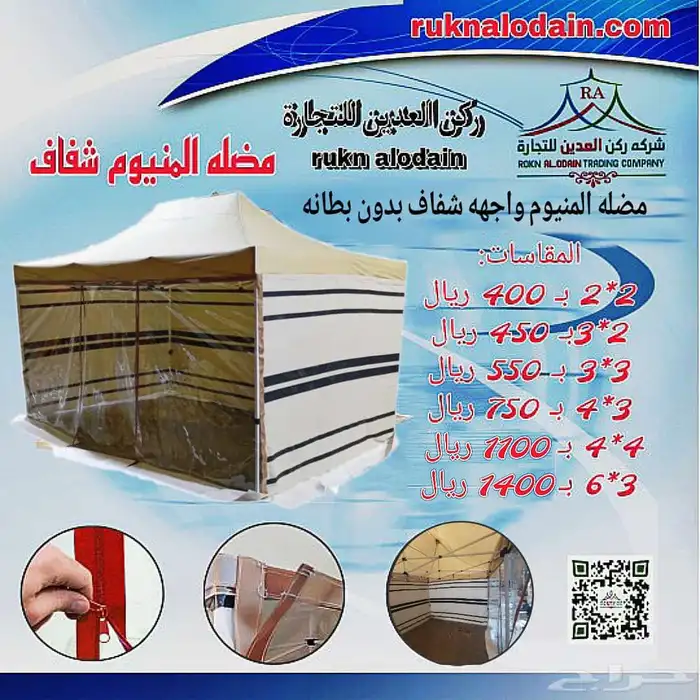 مضلات متنقله وخفيف التركيب 1
