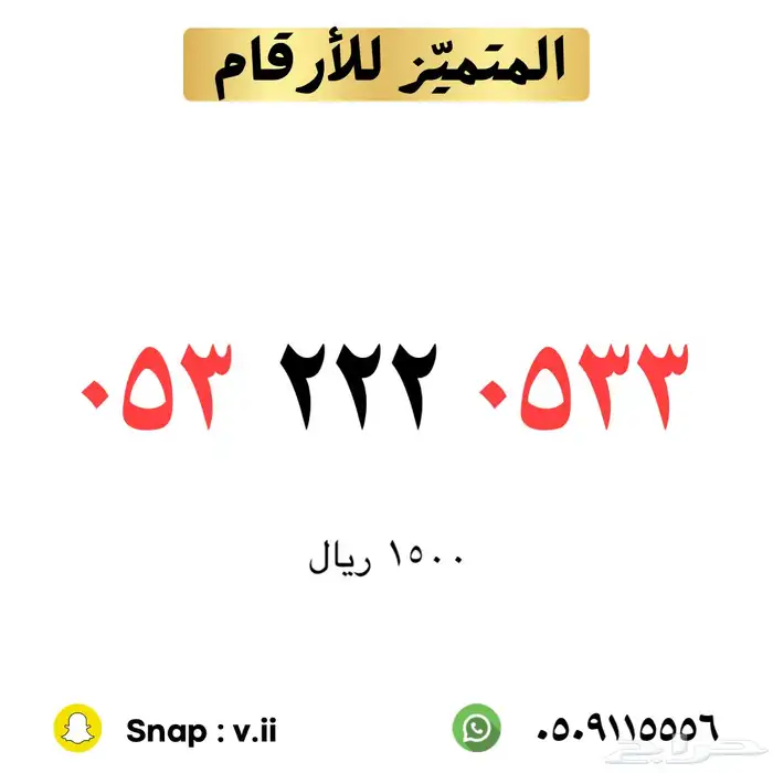 ارقام مميزة من الاتصالات السعودية STC 11