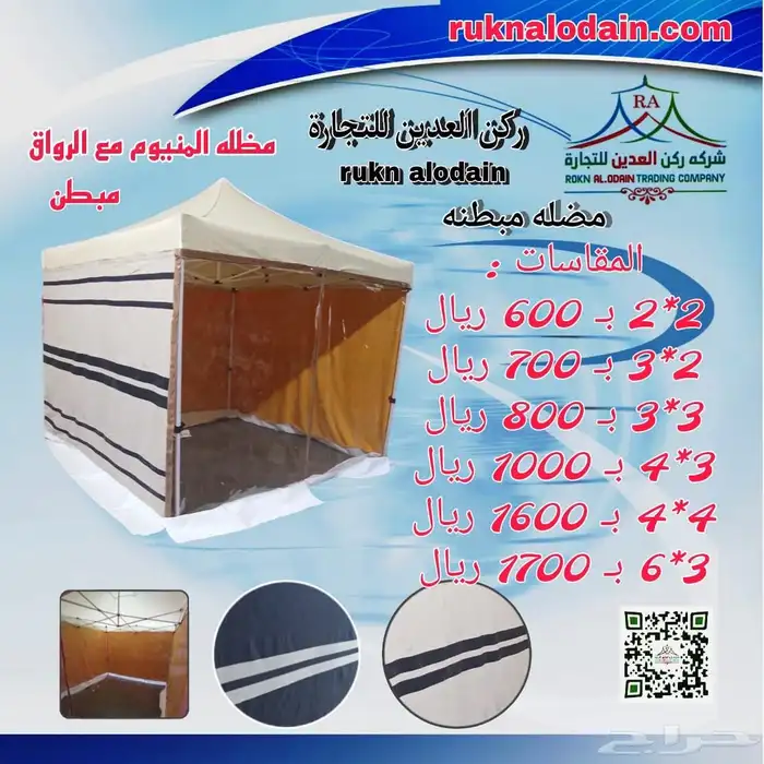 مضلات متنقله وخفيف التركيب 0