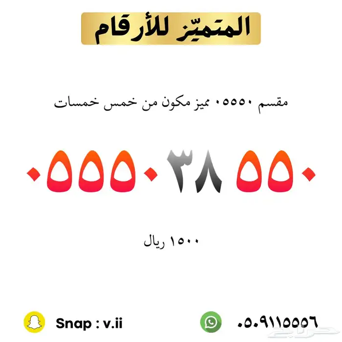 ارقام مميزة من الاتصالات السعودية STC 83