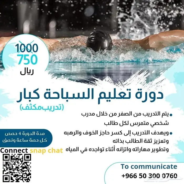 شهادة سباحه معتمدة للعسكرية 1