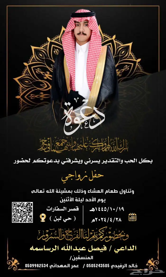 دعوة زواج إلكترونية بجودة HD 15