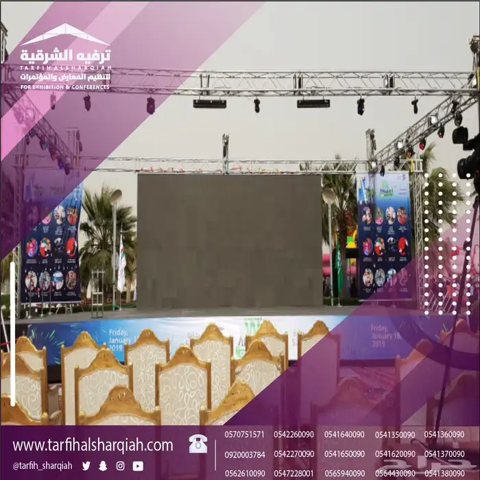 تنظيم حفلات ومعارض ومؤتمرات 2