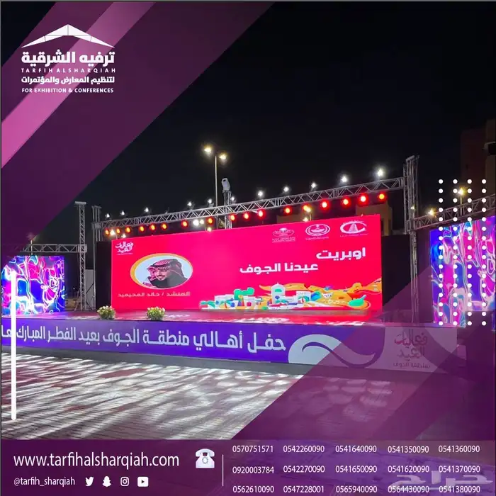 تنظيم حفلات ومعارض ومؤتمرات 4