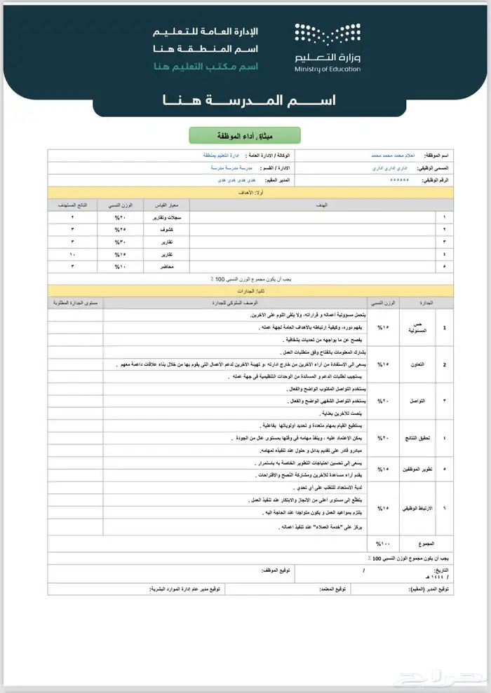 ملف الإنجاز للإداريين 1446 ه ( بنين وبنات ) 3