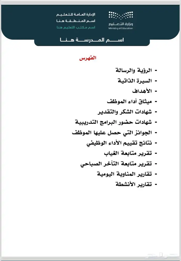ملف الإنجاز للإداريين 1446 ه ( بنين وبنات ) 1