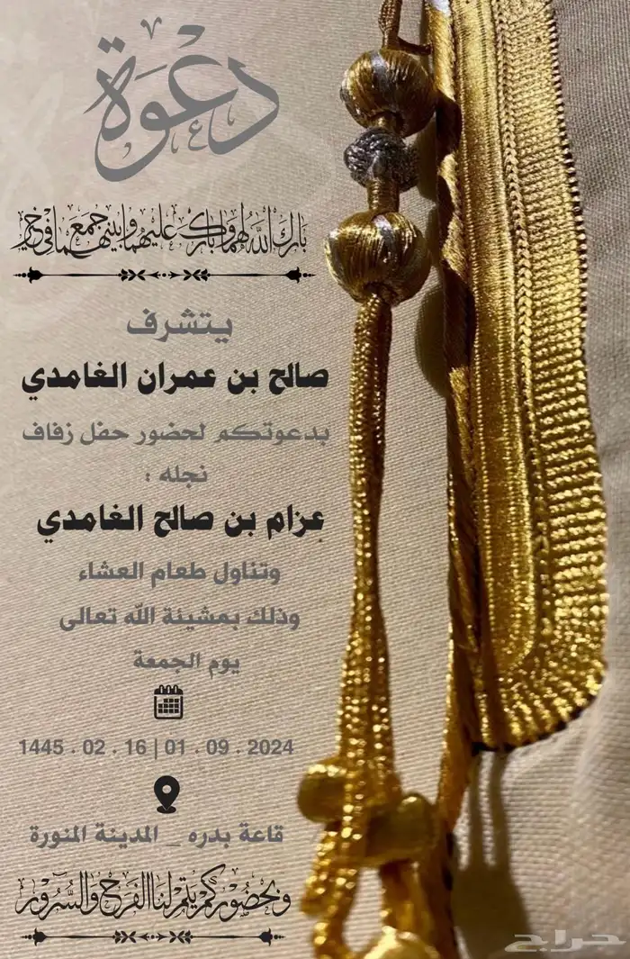 دعوة زواج إلكترونية بجودة HD 37
