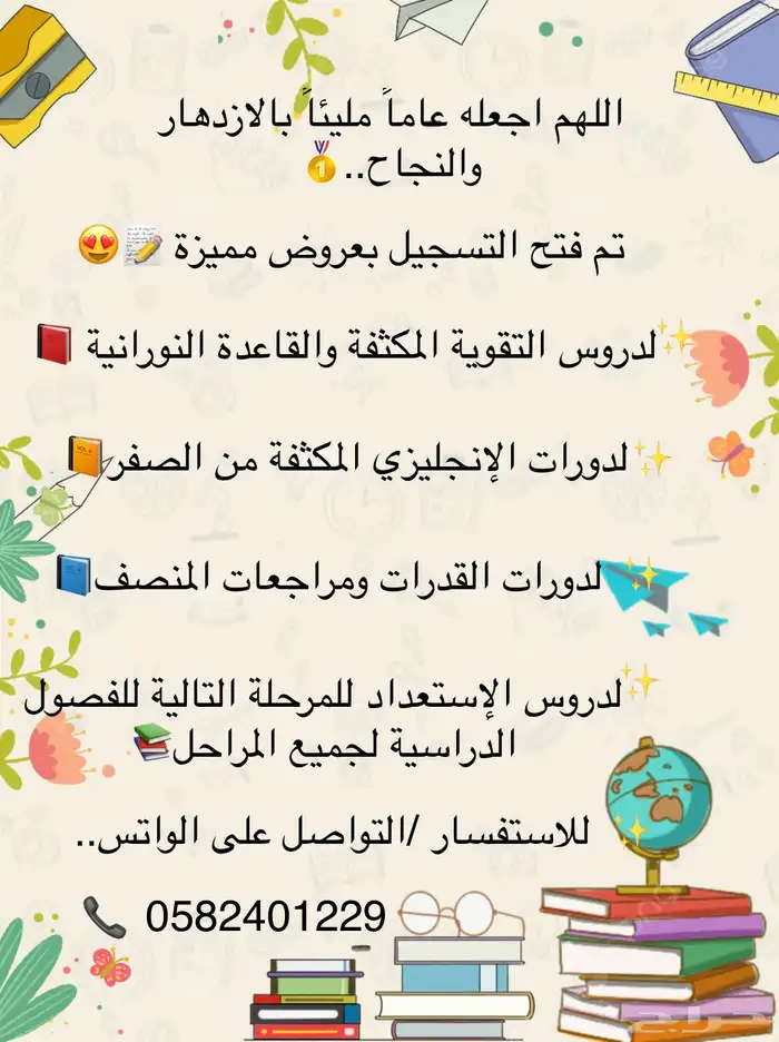 معلمات ومعلمين خصوصيين 0
