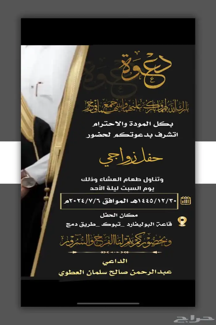دعوة زواج إلكترونية بجودة HD 17